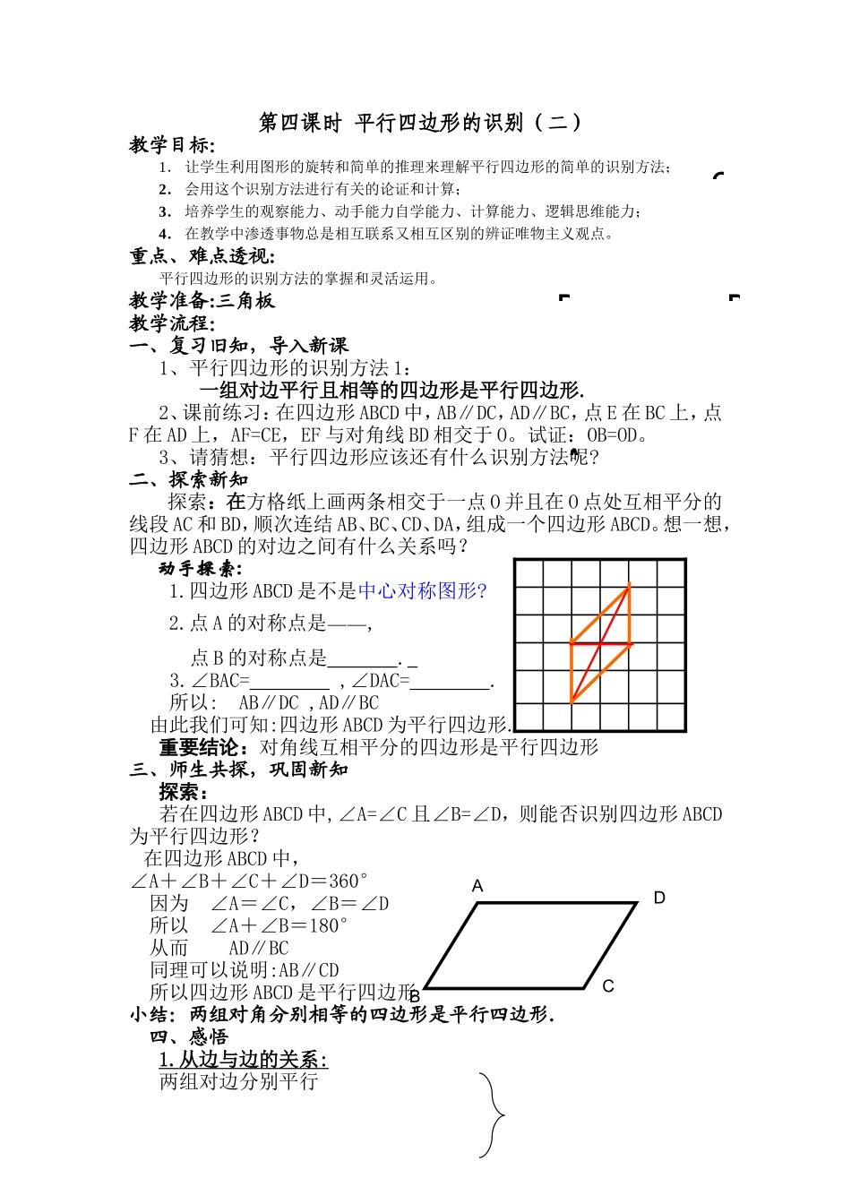 平行四边形的识别（二）_第1页