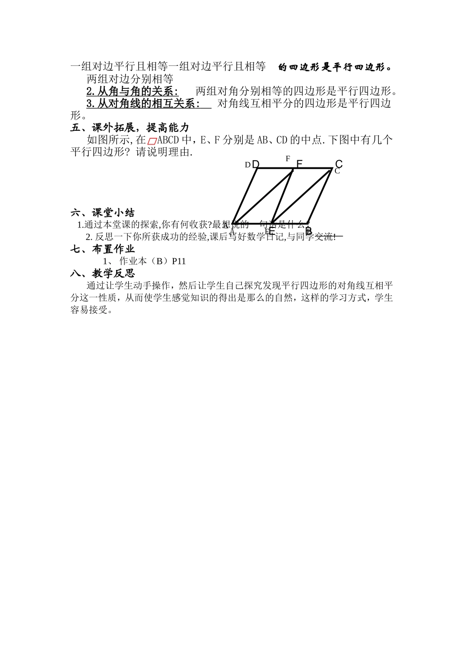 平行四边形的识别（二）_第2页