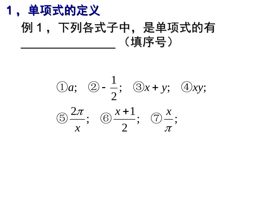 整式的加减复习课 (2)_第2页