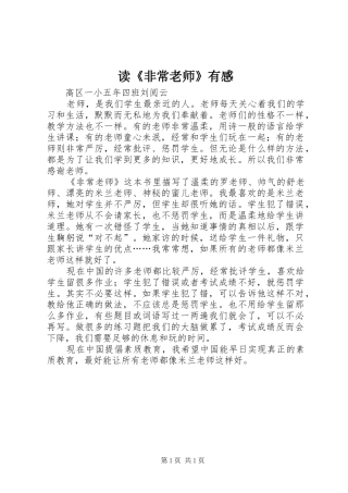 读《非常老师》有感