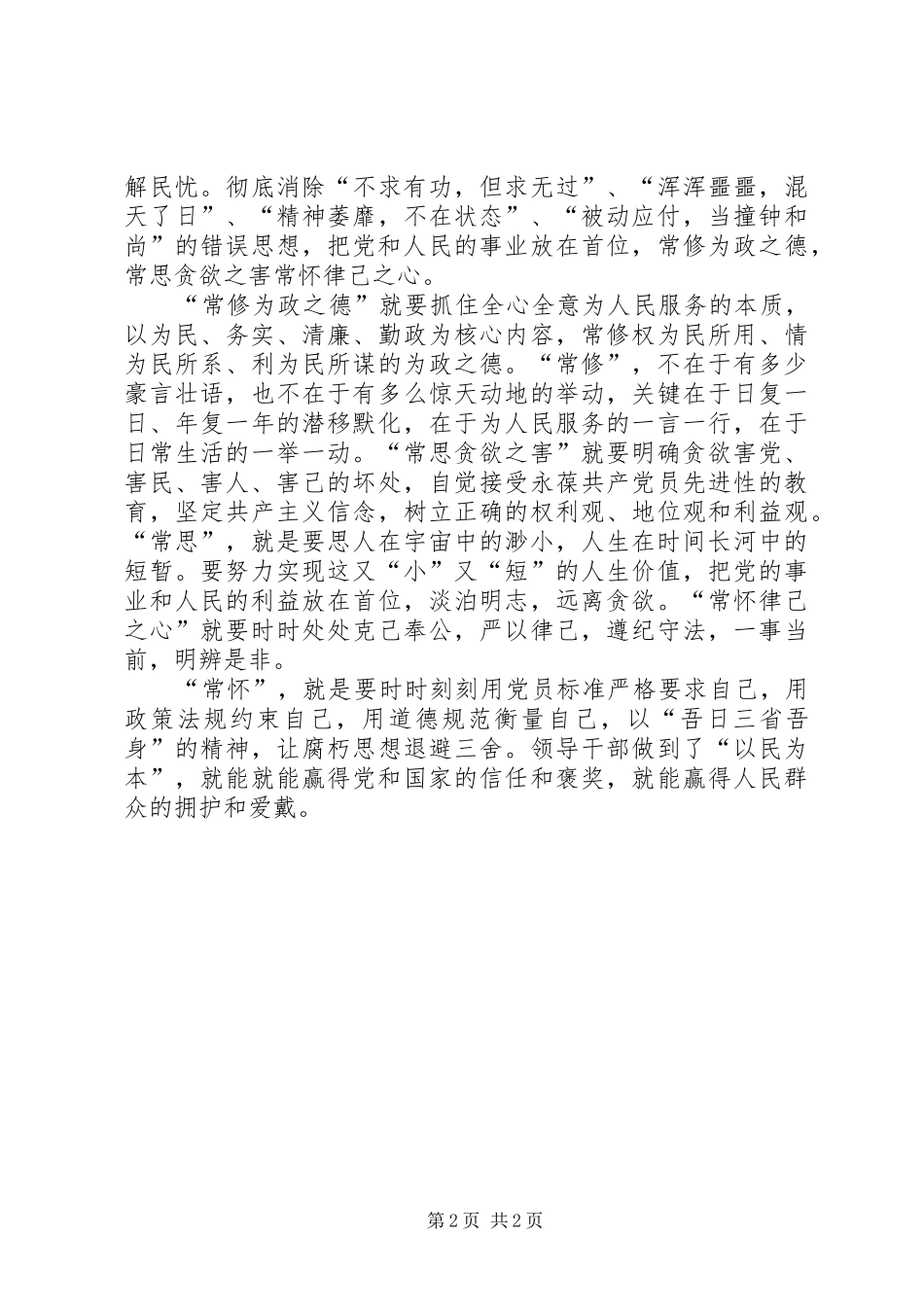 反腐倡廉心得从民为贵君为轻想到的_第2页