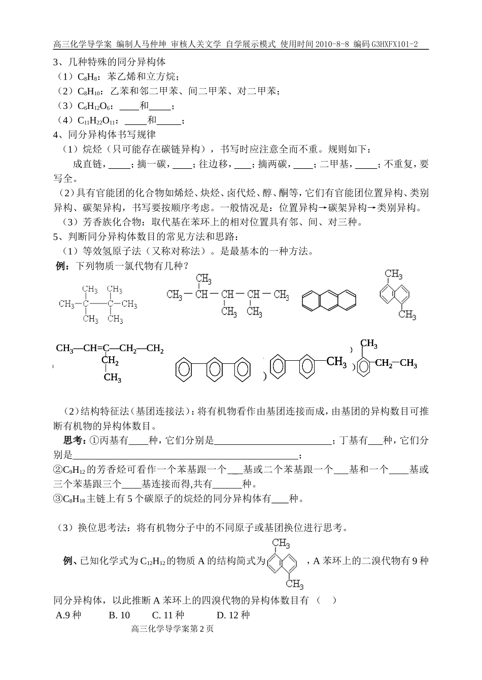 同系物同分异构体导学案_第2页