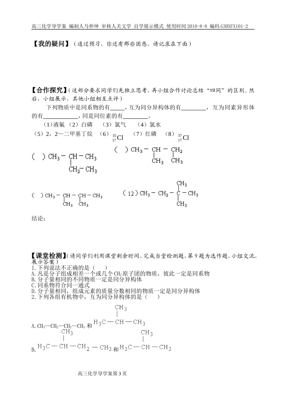 同系物同分异构体导学案_第3页