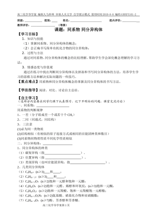 同系物同分异构体导学案