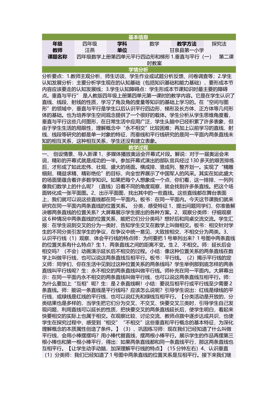四年级数学上册第四单元平行四边形和梯形1垂直与平行（一）　第二课时教案_第1页