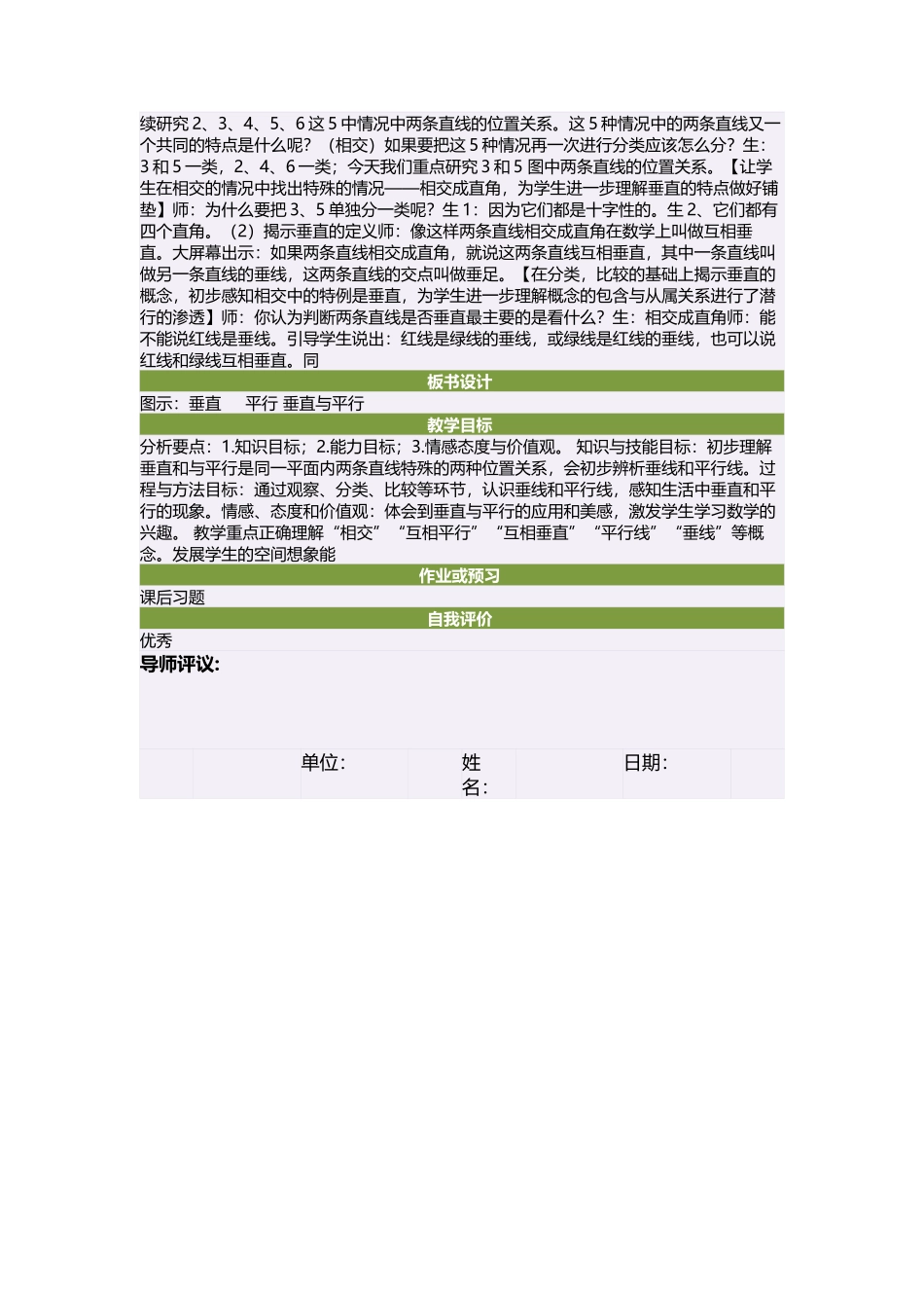 四年级数学上册第四单元平行四边形和梯形1垂直与平行（一）　第二课时教案_第2页