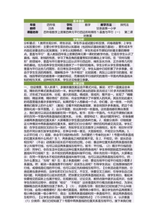 四年级数学上册第四单元平行四边形和梯形1垂直与平行（一）　第二课时教案