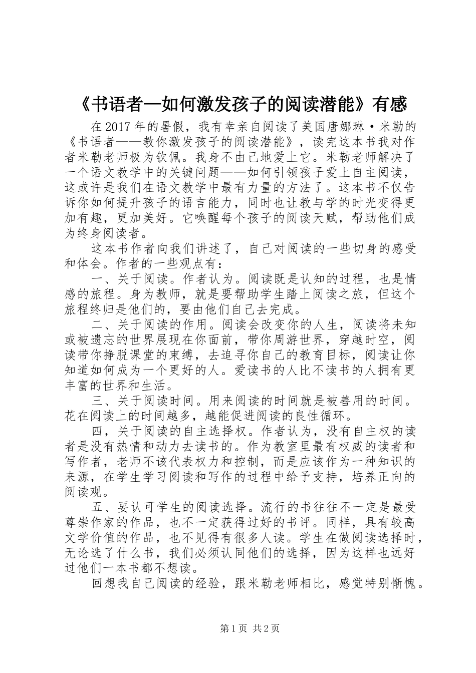 《书语者—如何激发孩子的阅读潜能》有感_第1页