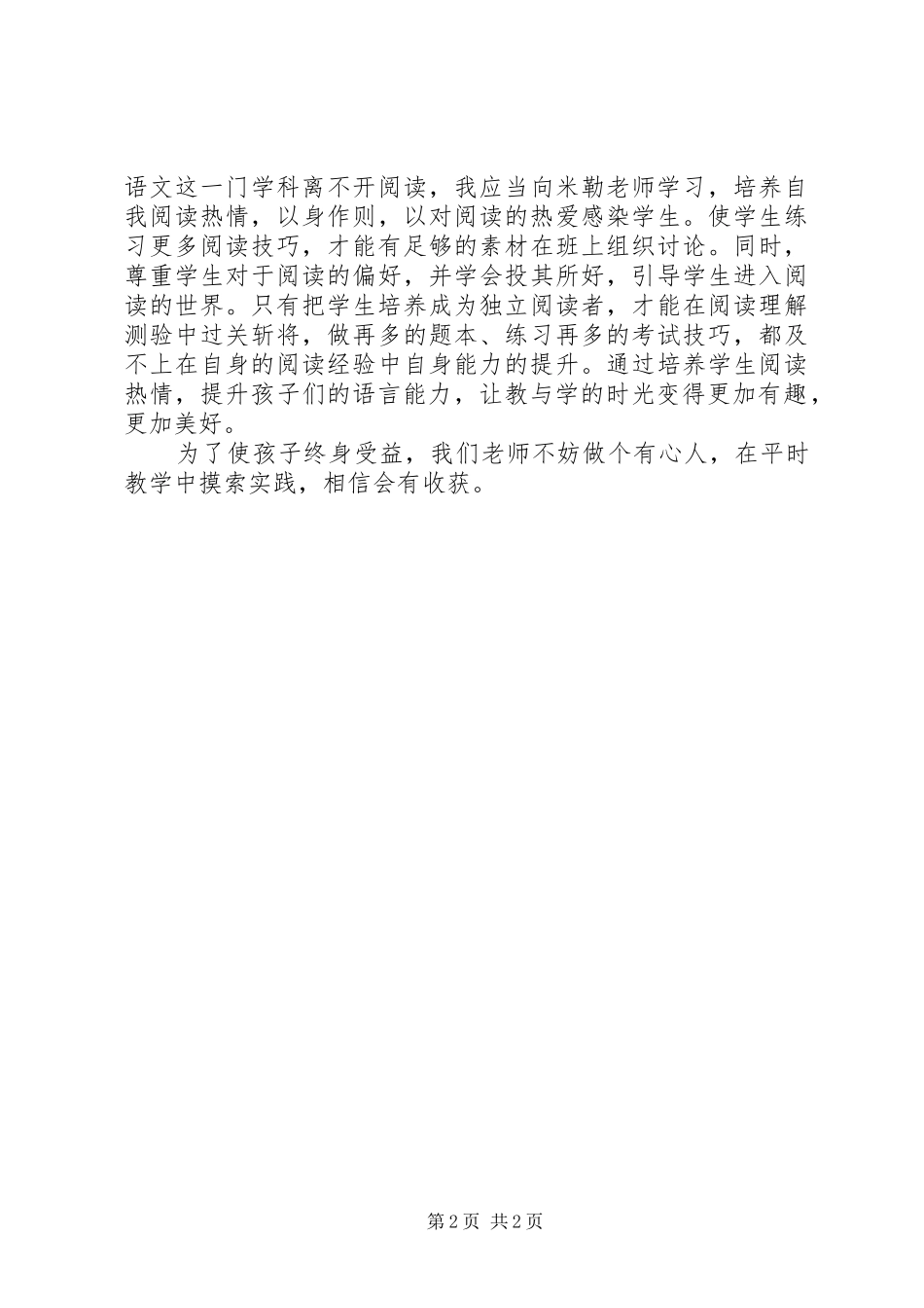 《书语者—如何激发孩子的阅读潜能》有感_第2页