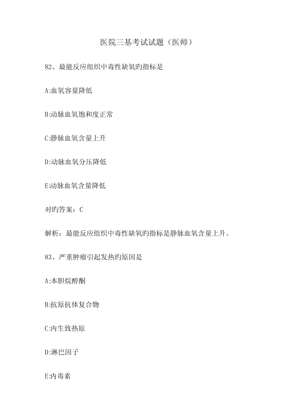 2023年医院三基考试试题医师 _第1页