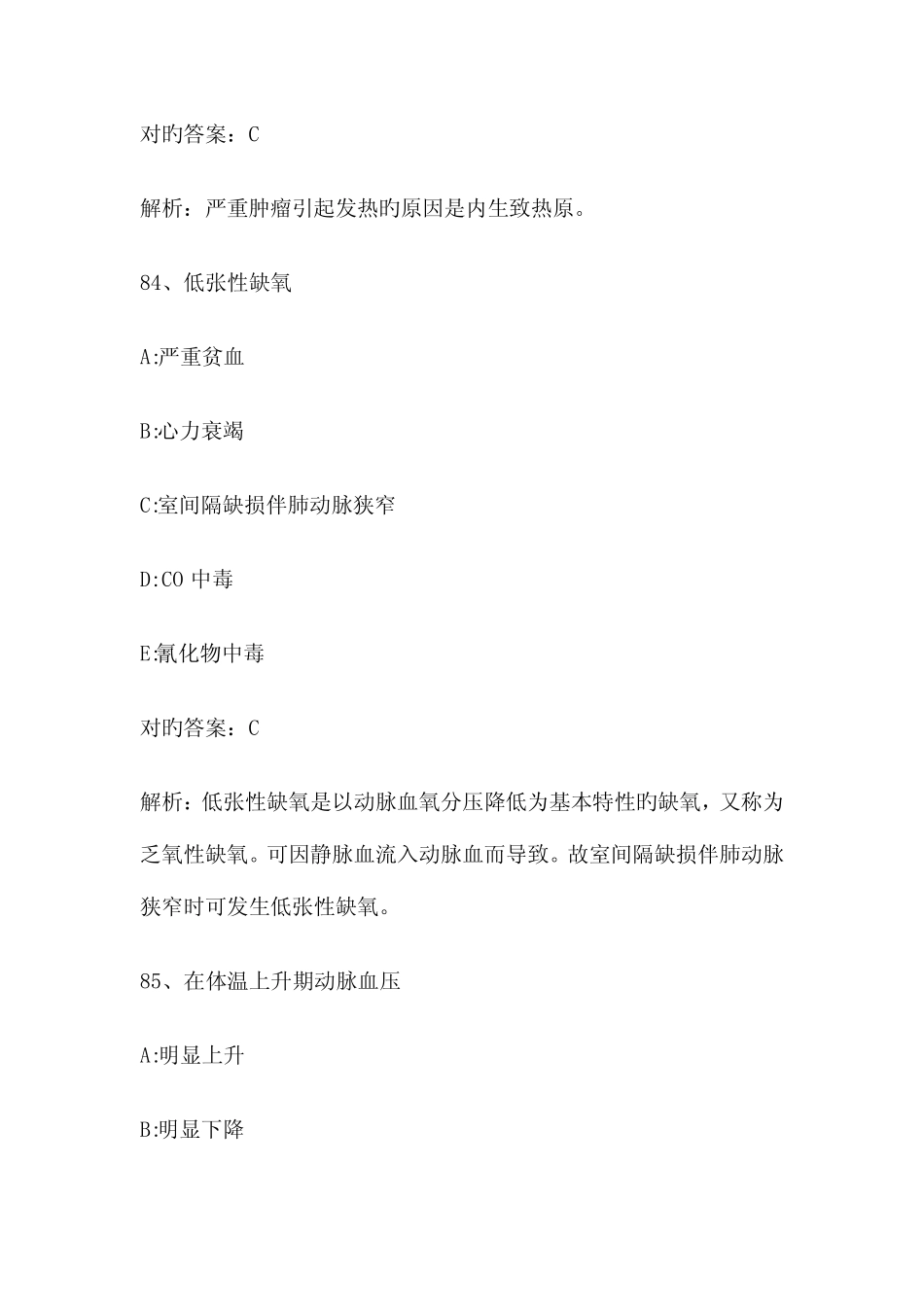 2023年医院三基考试试题医师 _第2页