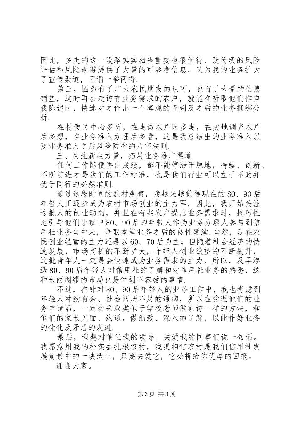 驻村指导员职责[普惠金融推广过程中驻村金融指导员业务工作开展的心得体会]_第3页