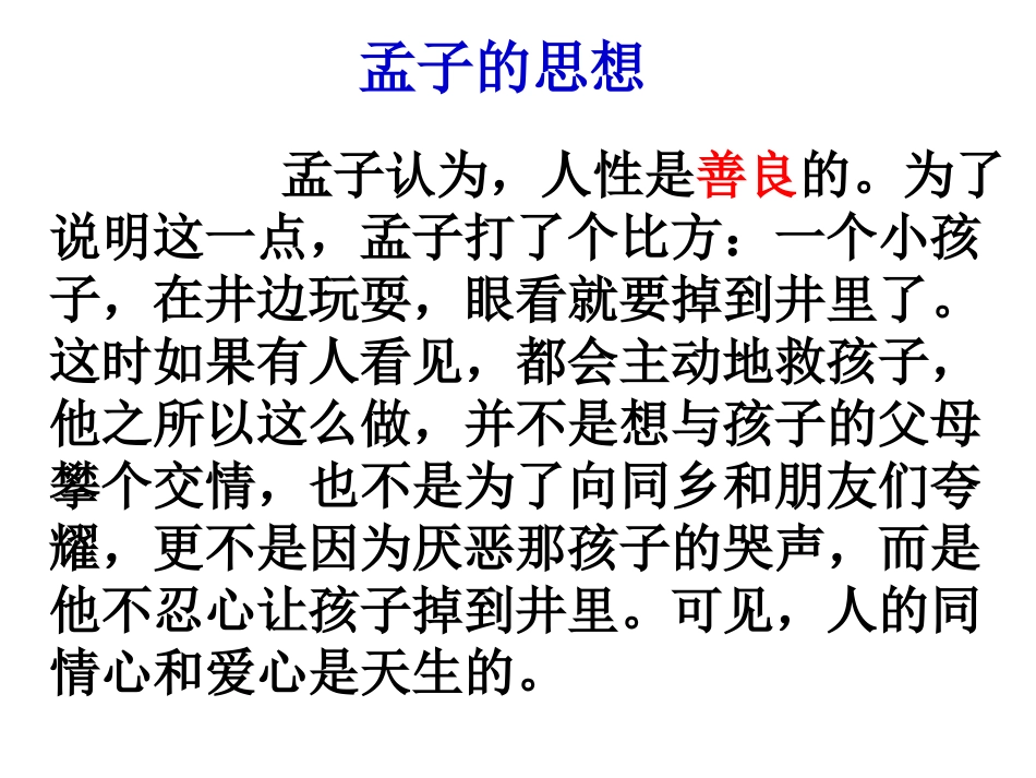 《孟子》课件_第2页
