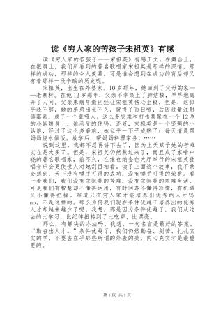 读《穷人家的苦孩子宋祖英》有感