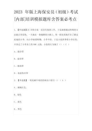 2023年版上海保安员(初级)考试[内部]培训模拟题库含答案必考点
