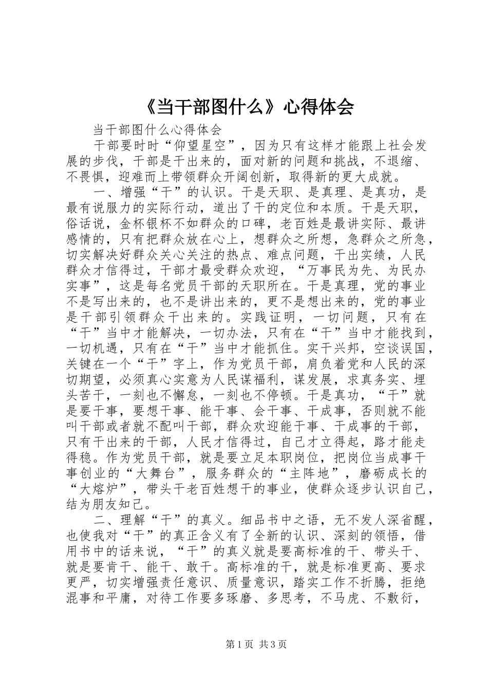 《当干部图什么》心得体会_第1页
