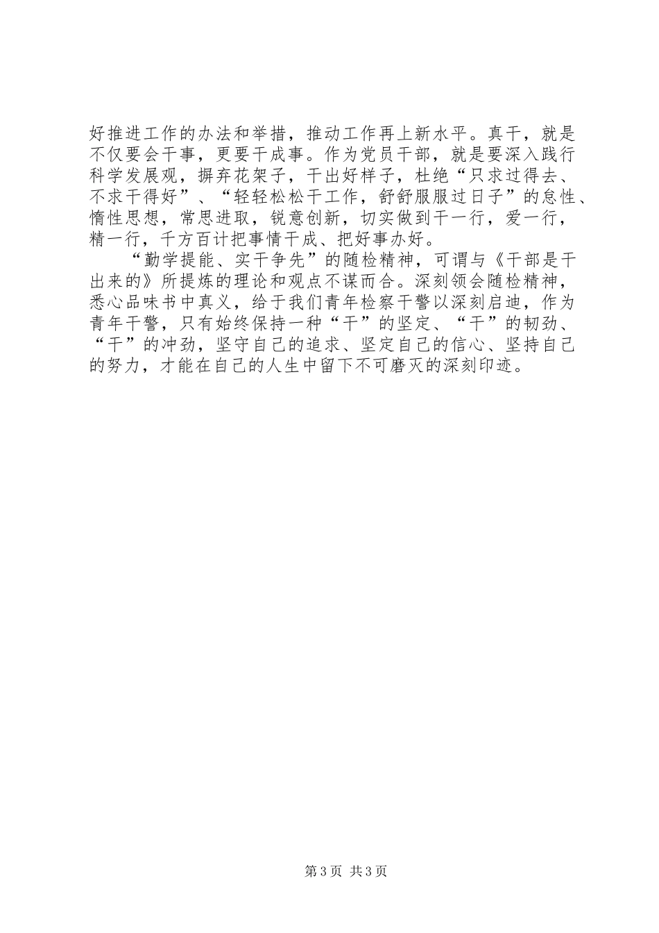 《当干部图什么》心得体会_第3页