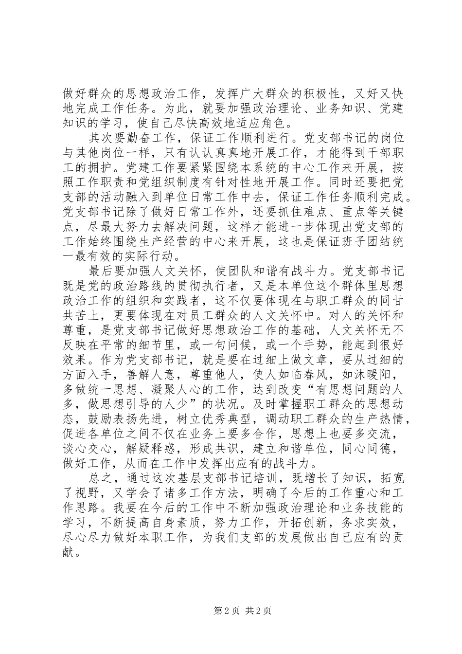 基层支部书记培训心得体会_第2页