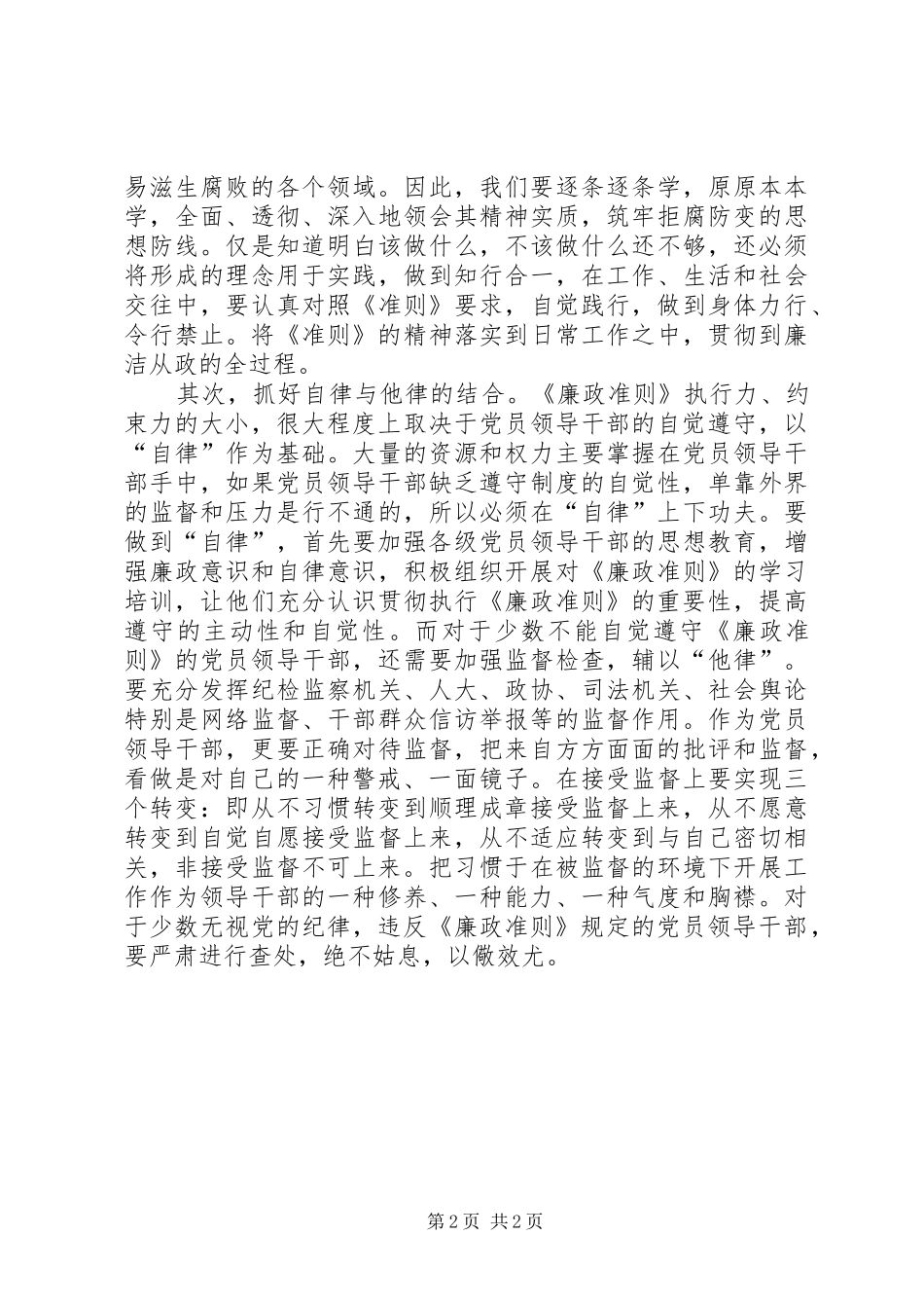 农办主任学习《廉政准则》心得体会_第2页