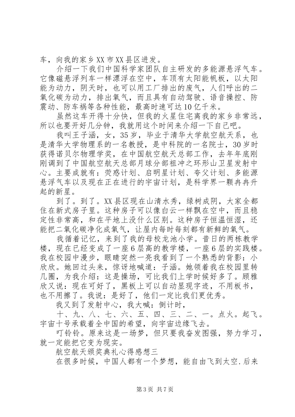 航空航天颁奖典礼心得感想_第3页