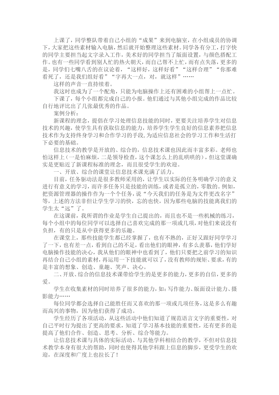 小学信息技术教学案例《用word编一份小报》_第2页