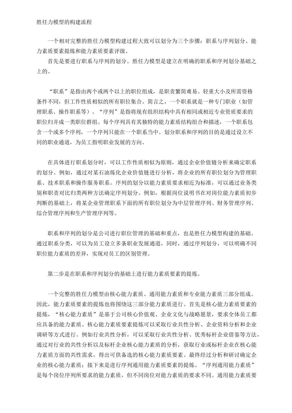 胜任力模型的构建流程_第1页