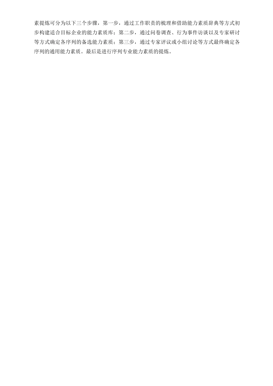 胜任力模型的构建流程_第2页