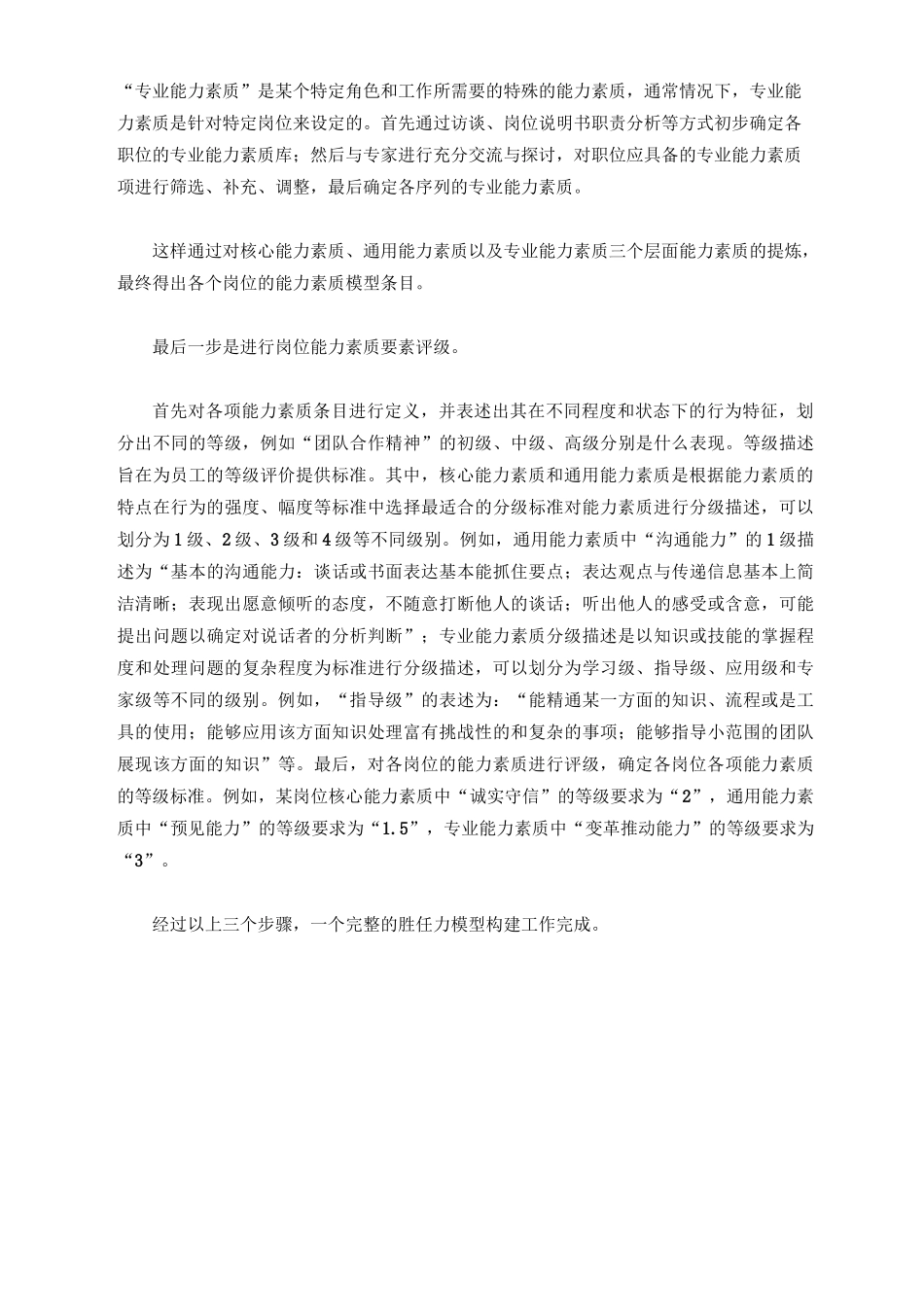 胜任力模型的构建流程_第3页