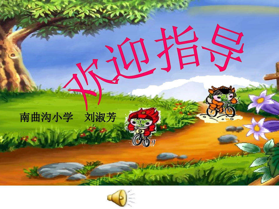 圆的认识课件_第1页