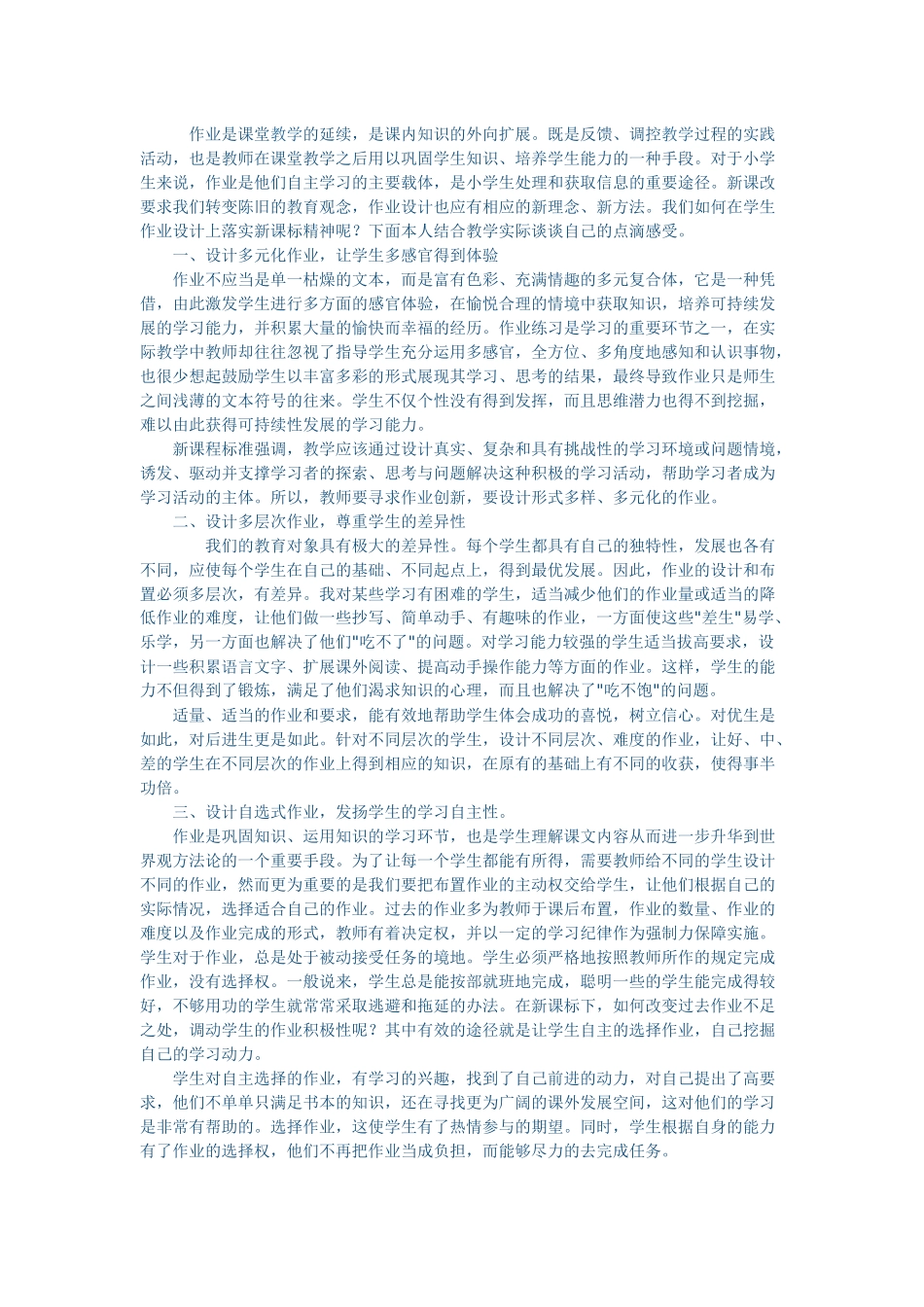 分层作业设计的一些想法_第1页