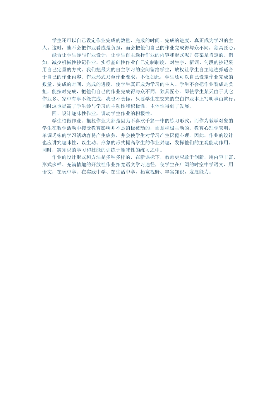 分层作业设计的一些想法_第2页
