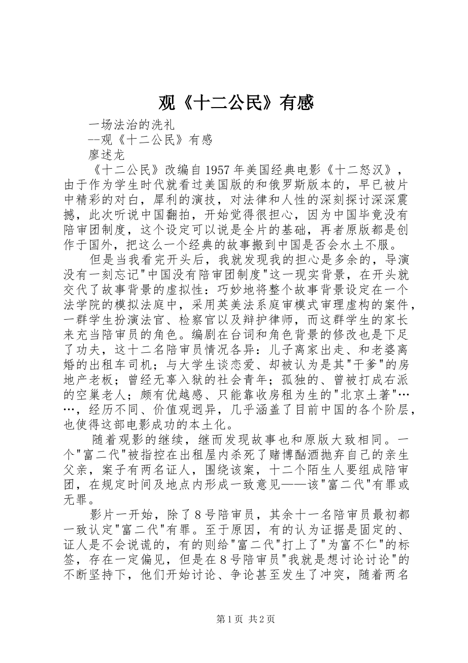 观《十二公民》有感_第1页
