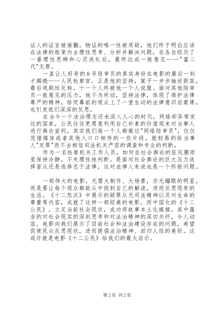 观《十二公民》有感_第2页
