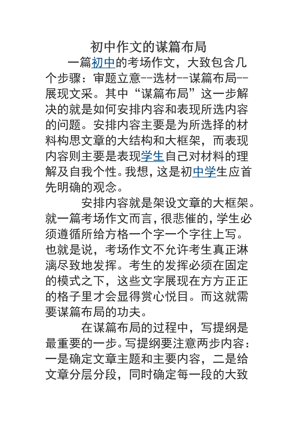 初中作文的谋篇布局_第1页