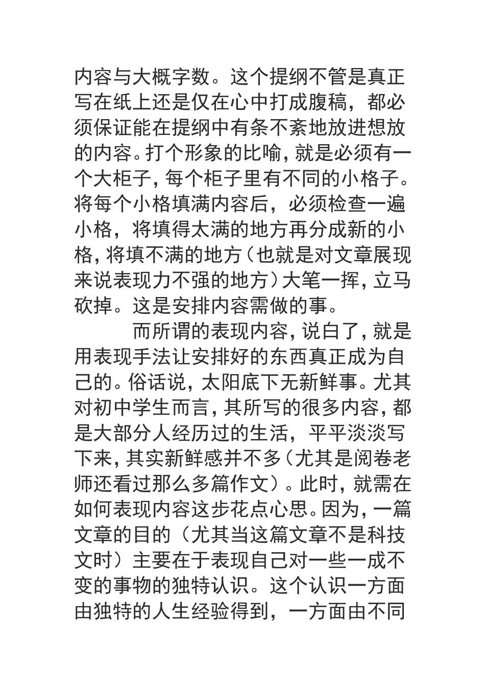 初中作文的谋篇布局_第2页