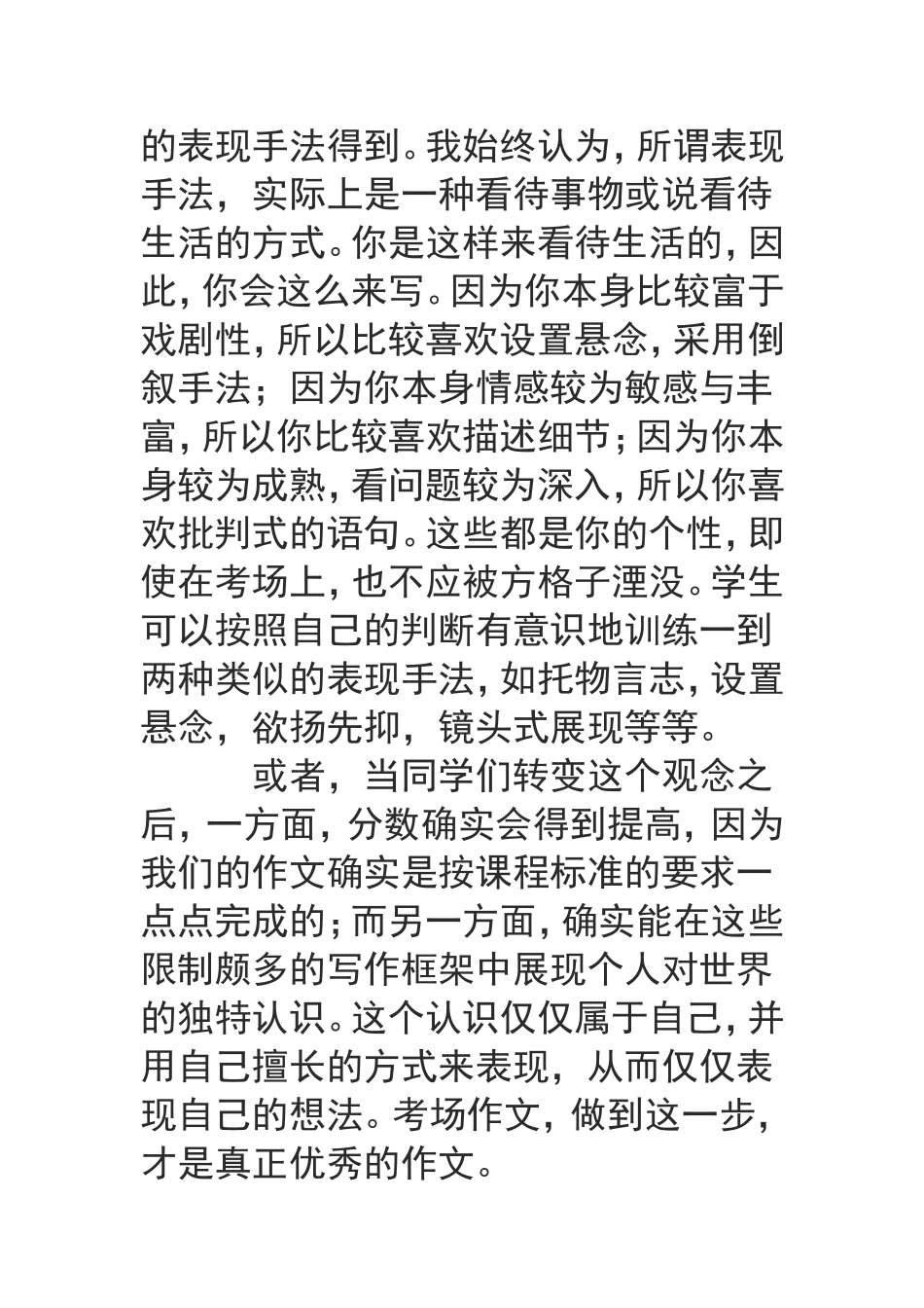 初中作文的谋篇布局_第3页