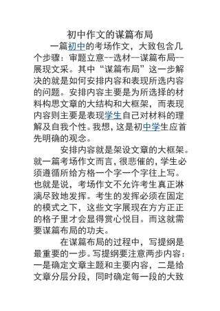 初中作文的谋篇布局