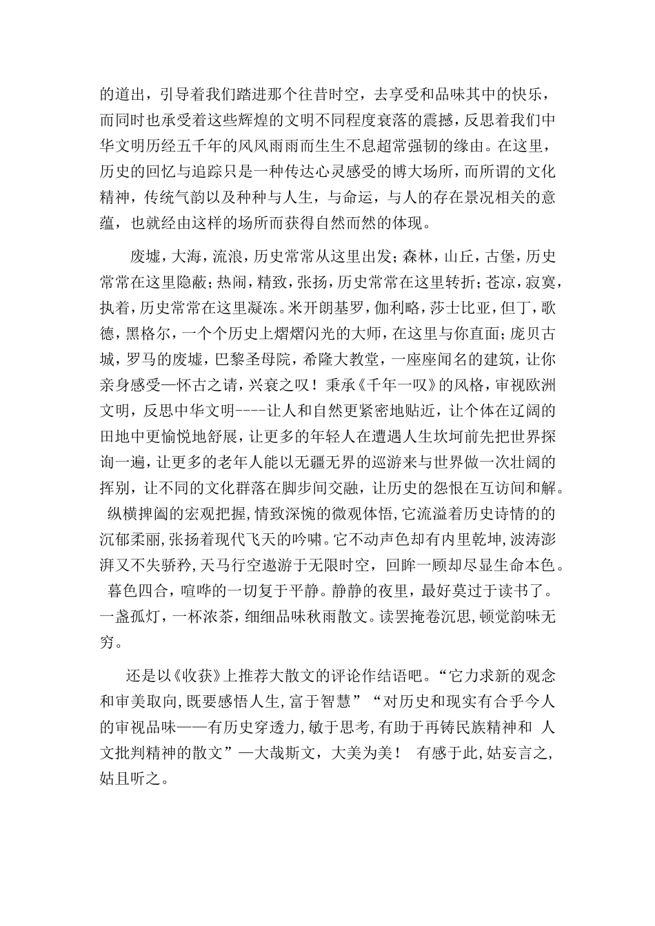 读余秋雨《千年一叹》有感_第2页