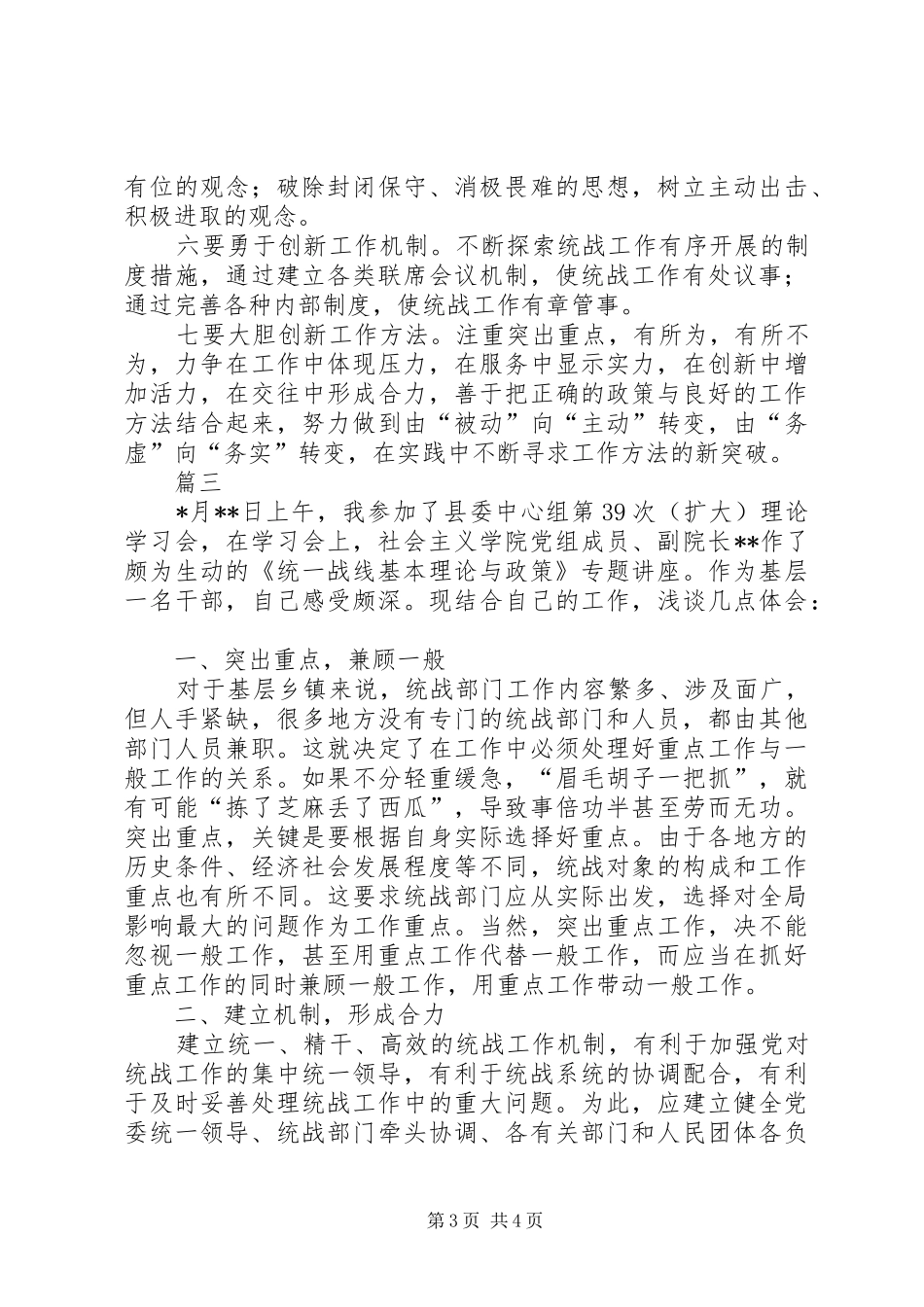 统一战线基本理论与政策学习心得体会_第3页