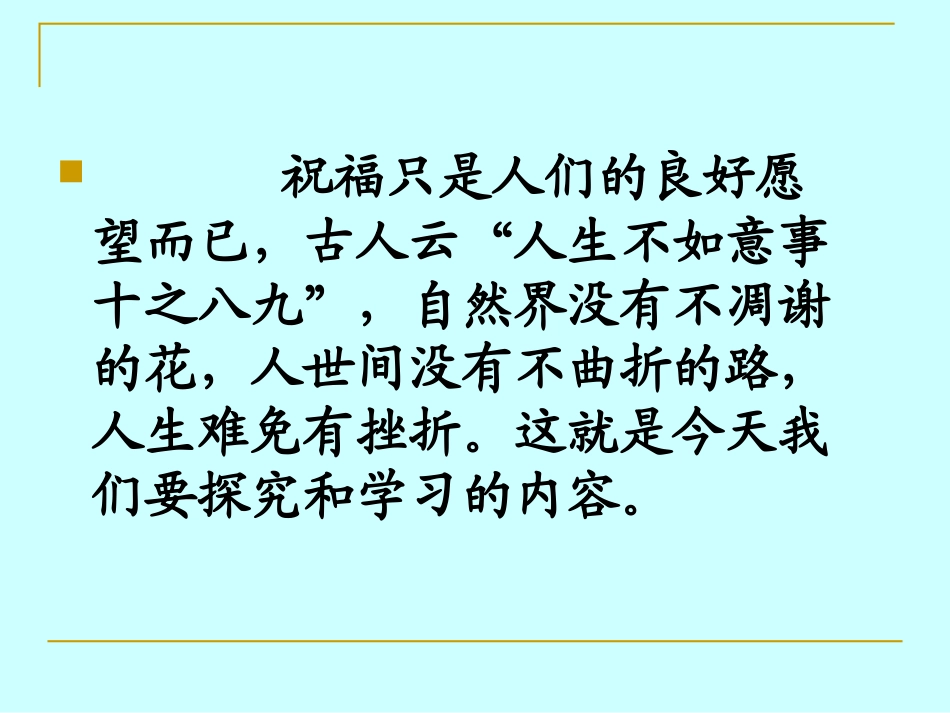 人生难免有挫折_第3页