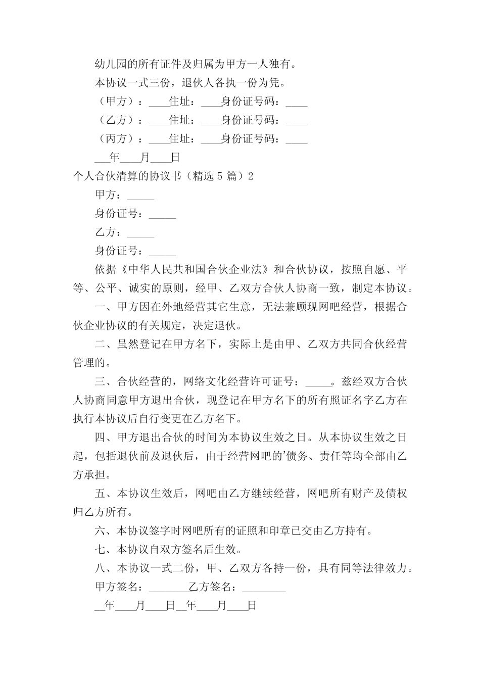 个人合伙清算的协议书 _第2页