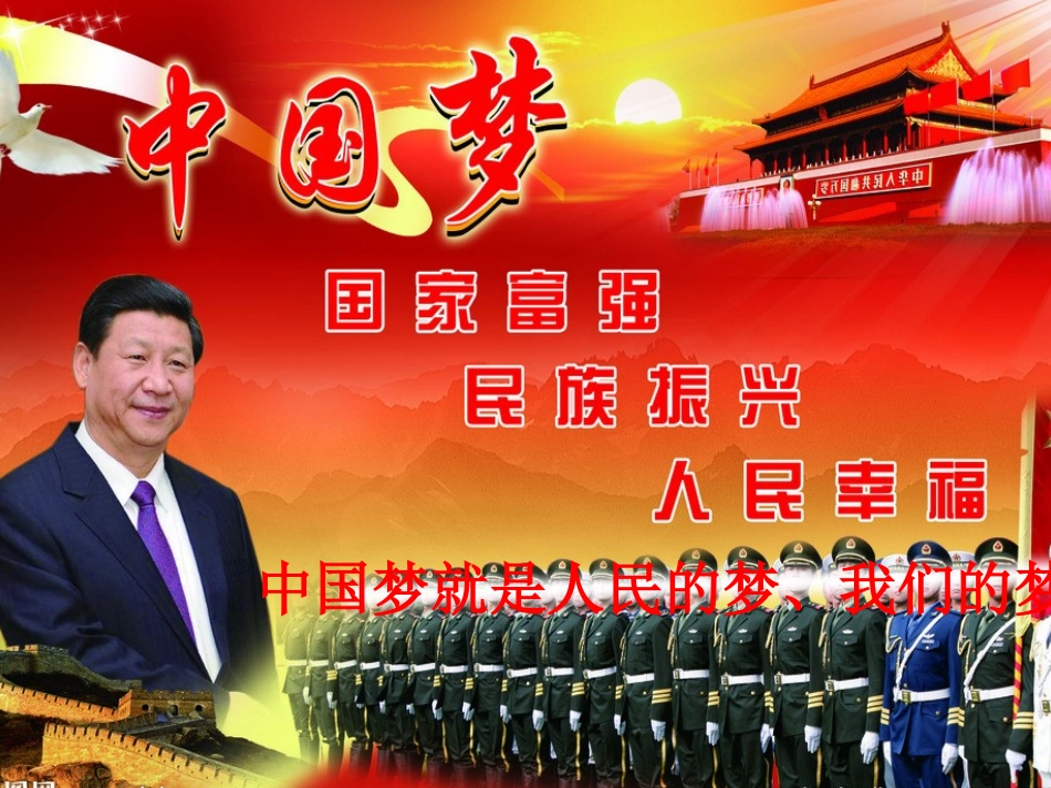 中国梦、我的梦主题班会__PPT_第2页