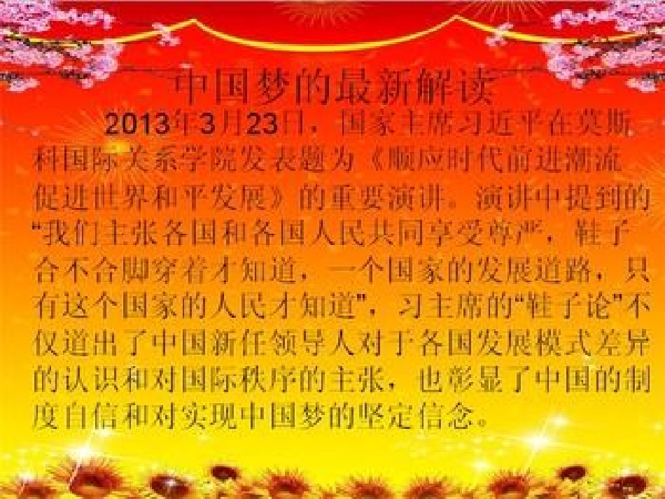 中国梦、我的梦主题班会__PPT_第3页