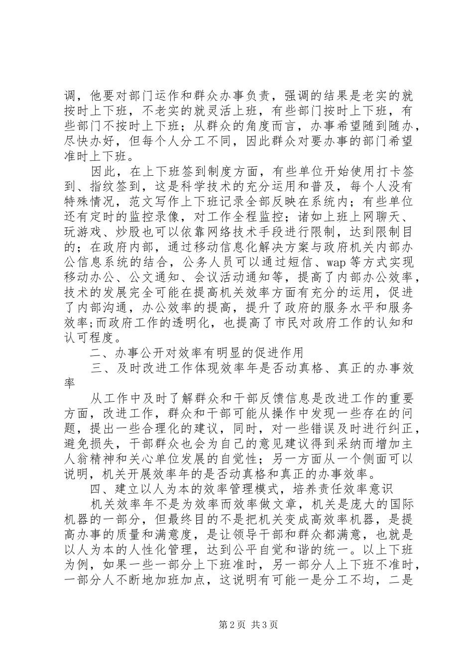 优秀范文：机关效率年的学习体会_第2页