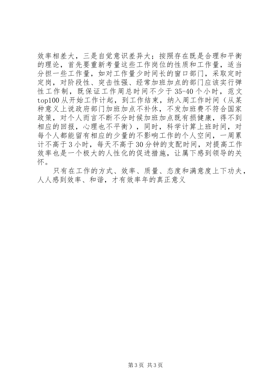 优秀范文：机关效率年的学习体会_第3页