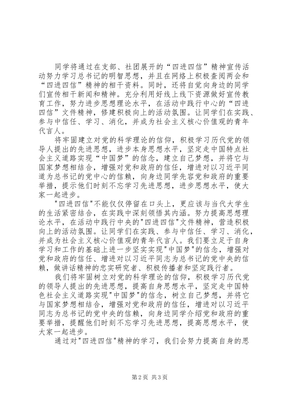 XX团支部四进四信心得体会_第2页