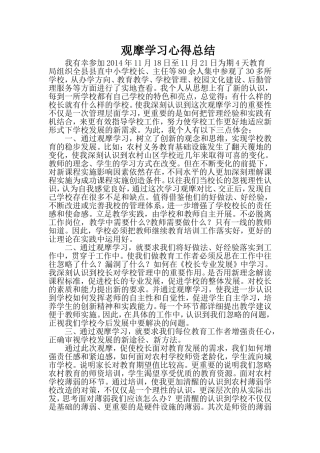 观摩学习心得