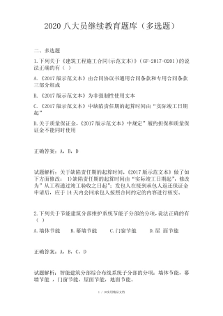 2020八大员继续教育题库(多选题) 