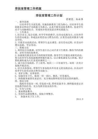 劳技室管理工作计划