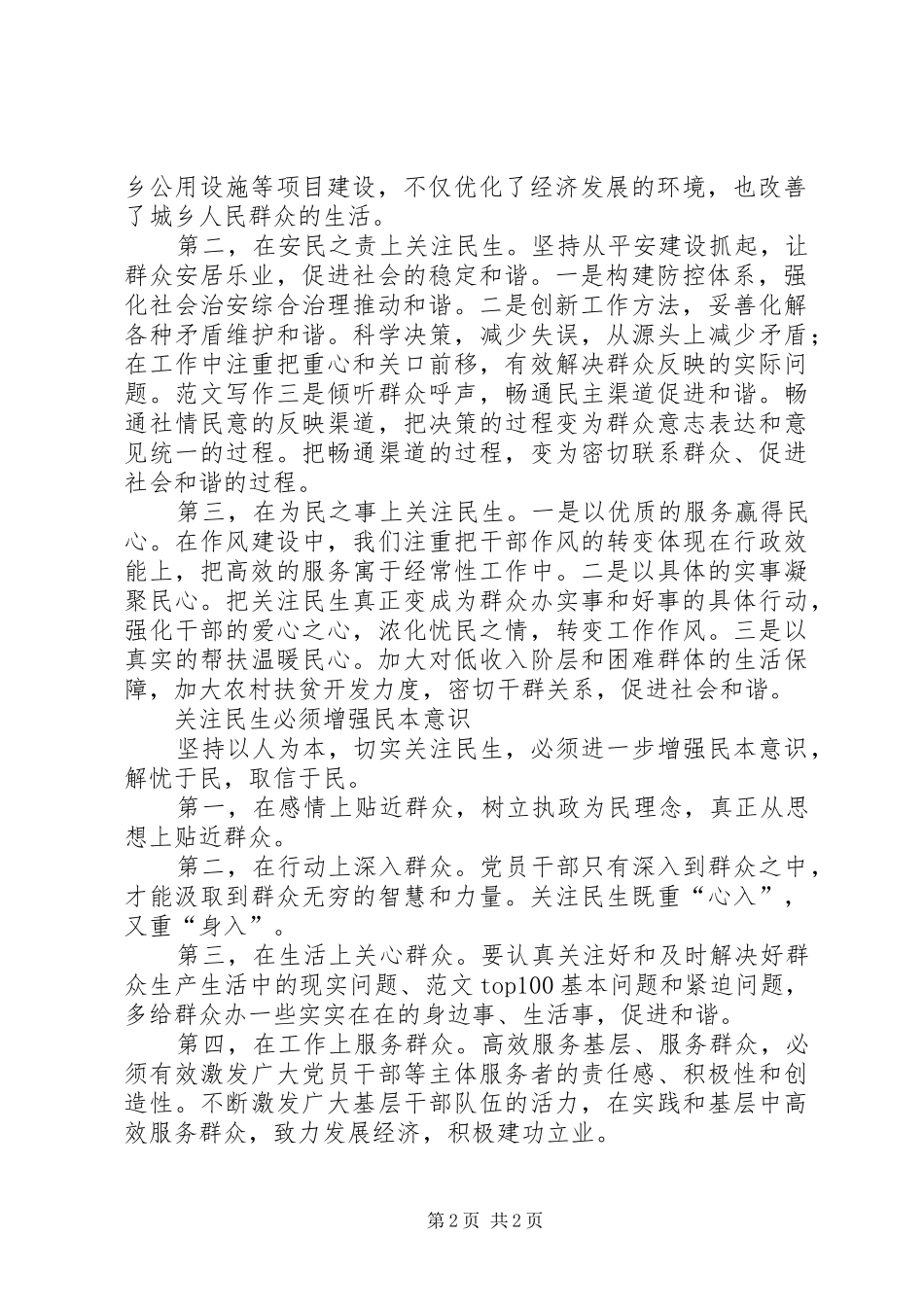优秀范文：党员学习全国两会精神心得体会_第2页